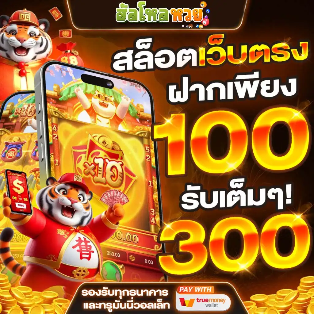 ฮัลโหลหวย