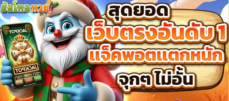 ฮัลโหลหวย