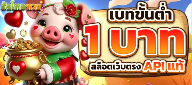 ฮัลโหลหวย