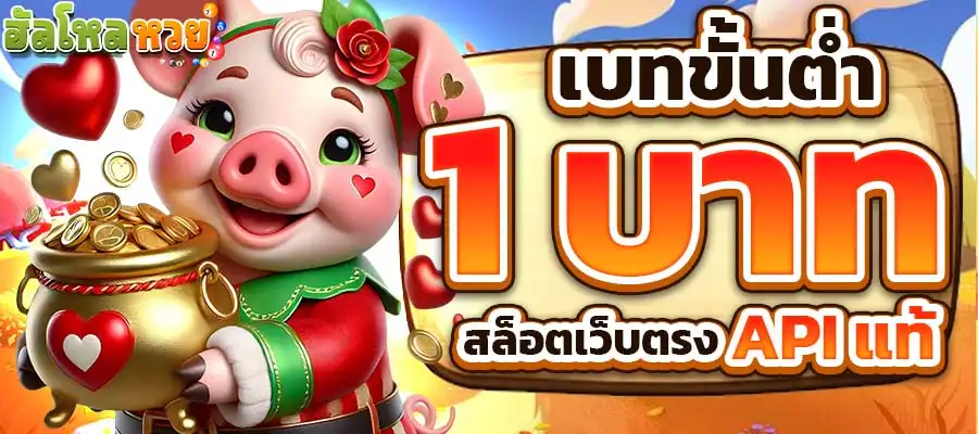 ฮัลโหลหวย
