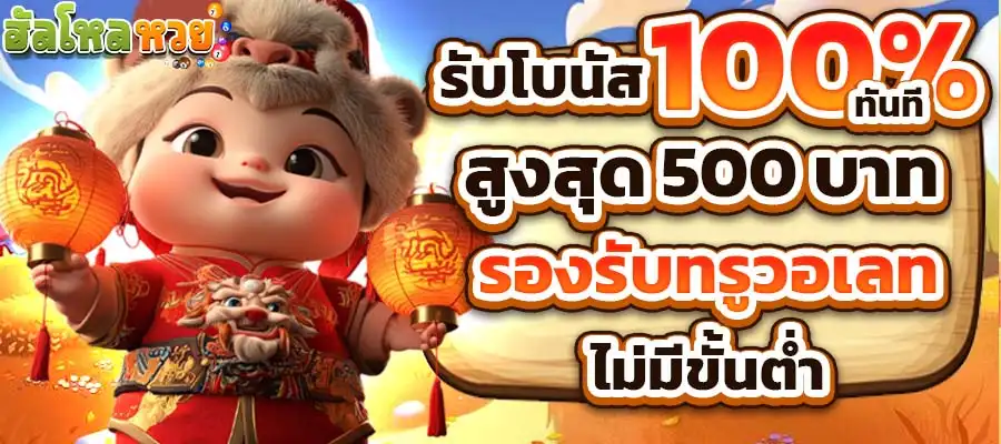 ฮัลโหลหวย