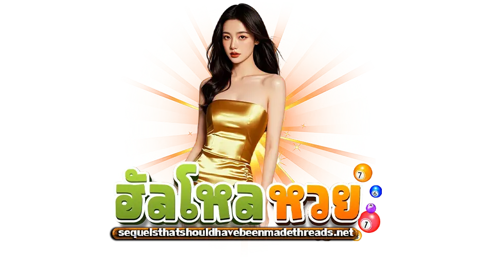 ฮัลโหลหวย ทางเข้า