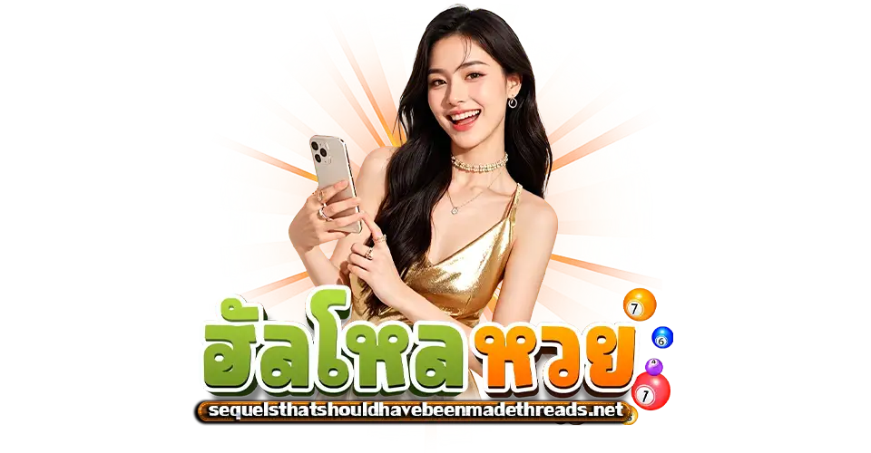 เว็บ ฮัลโหลหวย